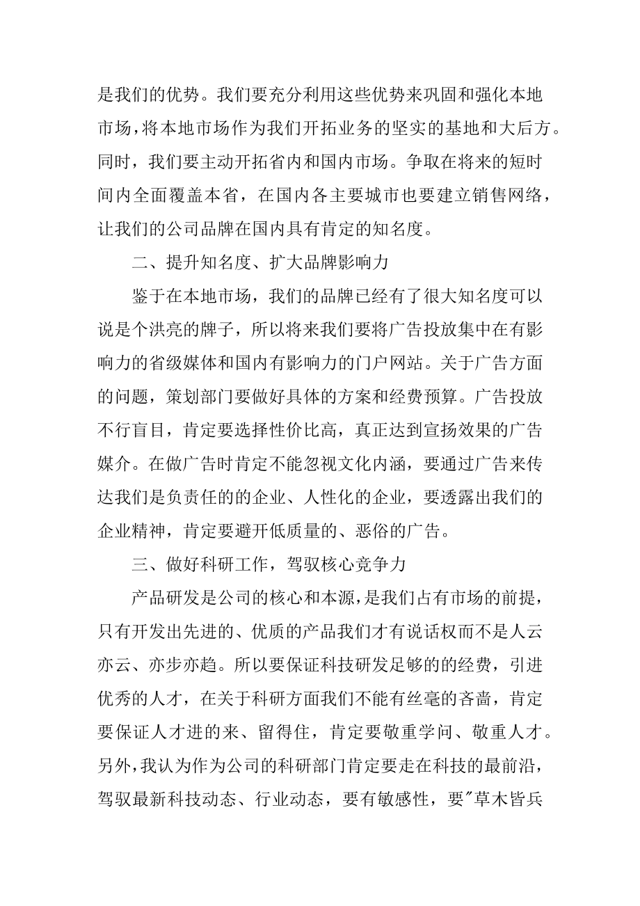 2022年董事长总结会上的讲话.docx_第2页