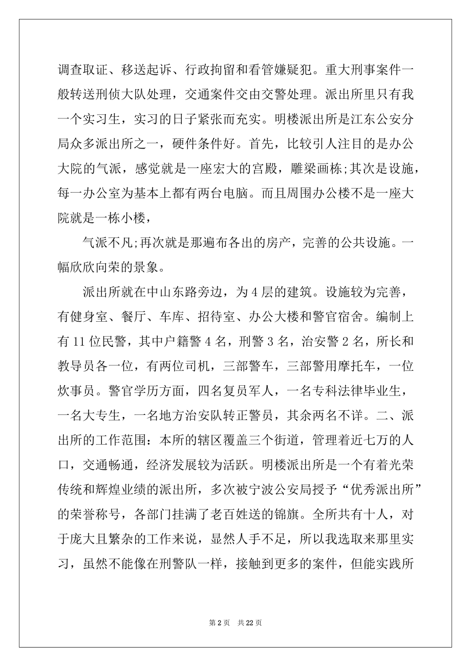 2022年在公安局的实习报告三篇.docx_第2页