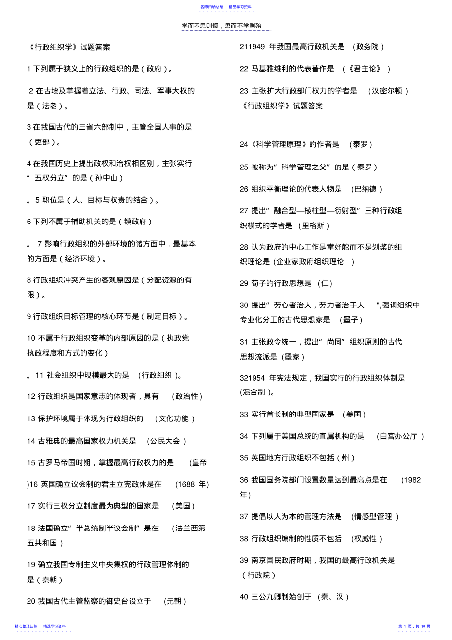 2022年《行政组织学》试题答案 .pdf_第1页