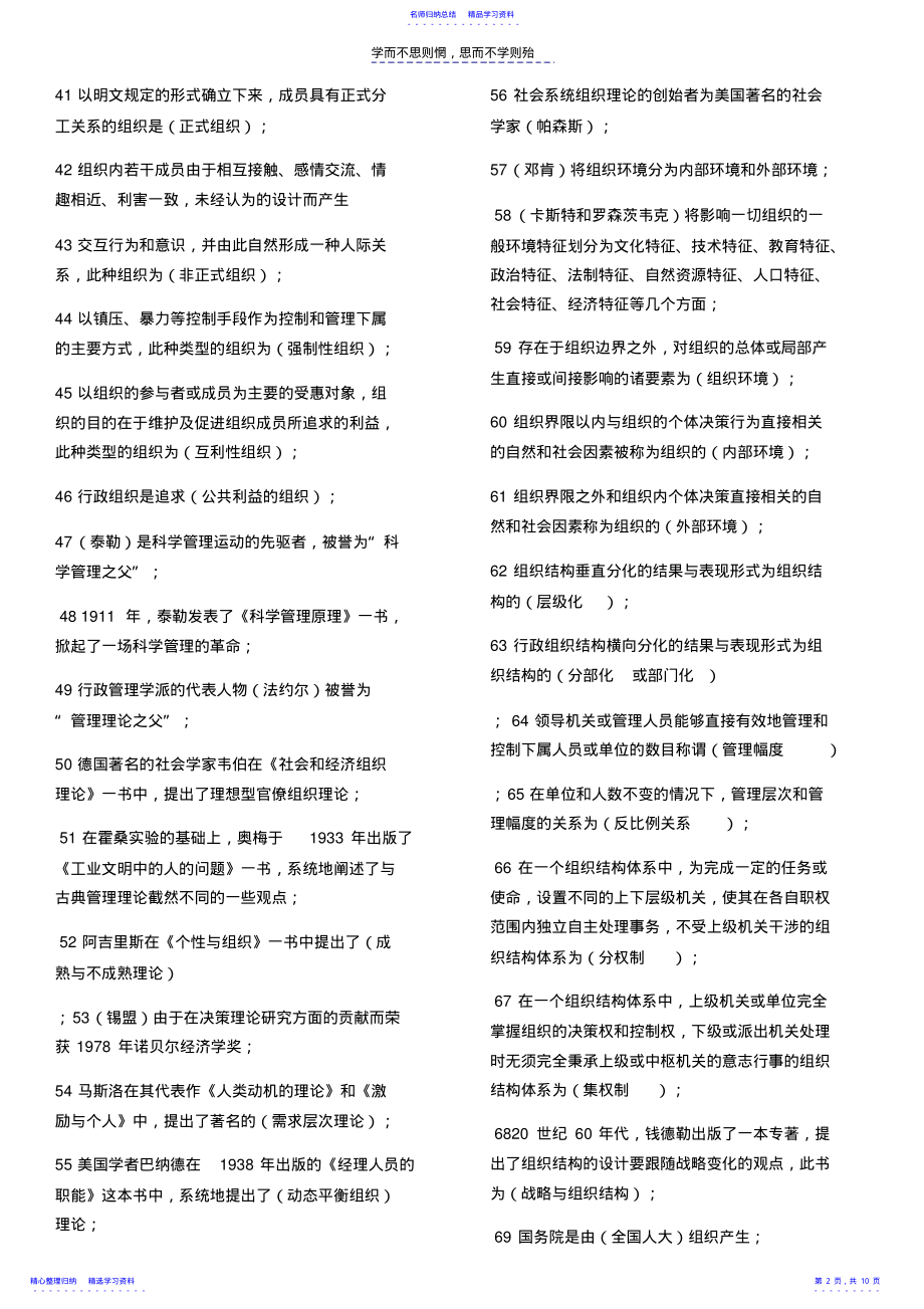 2022年《行政组织学》试题答案 .pdf_第2页