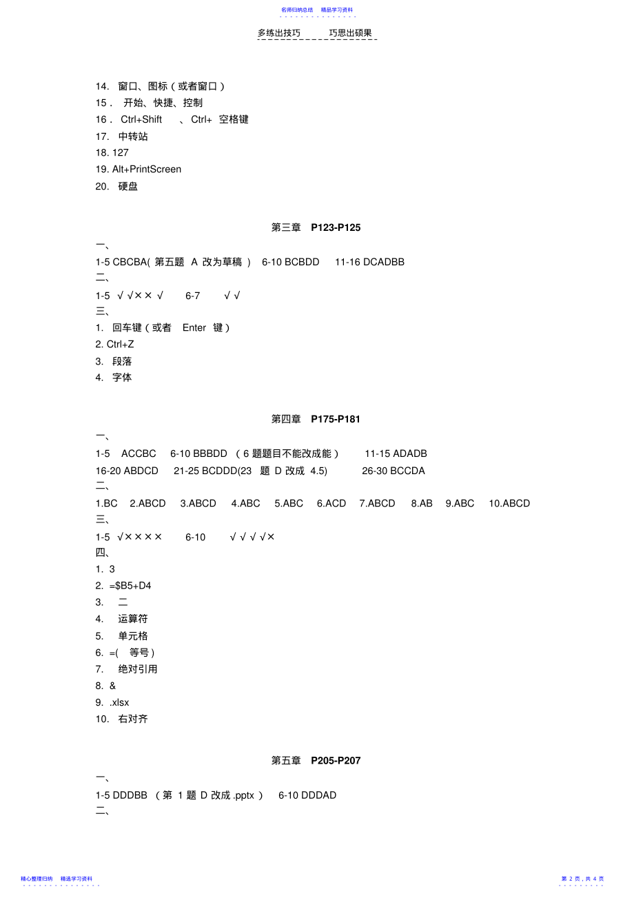 2022年《计算机文化基础》参考答案 .pdf_第2页