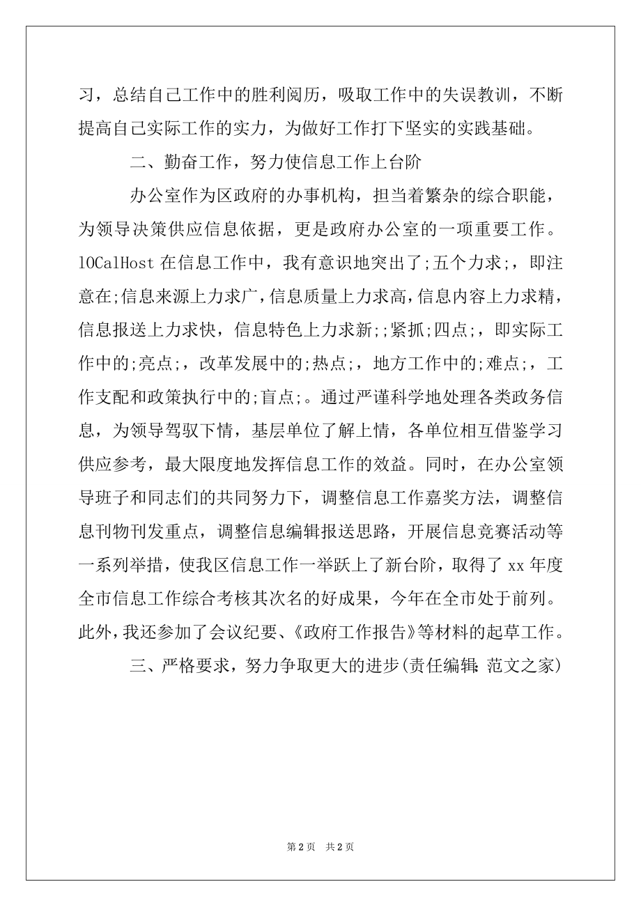 2022年政府办公务员入党思想汇报范文.docx_第2页