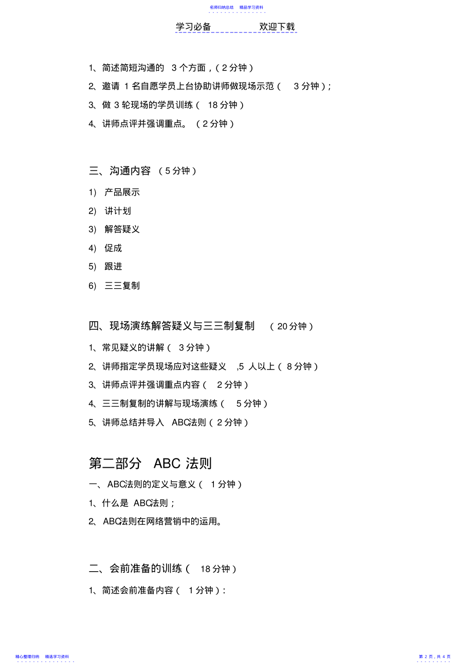 2022年一对一沟通与ABC法则训练教案 .pdf_第2页