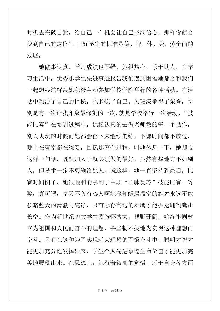 2022年小学优秀班干部事迹材料7篇.docx_第2页