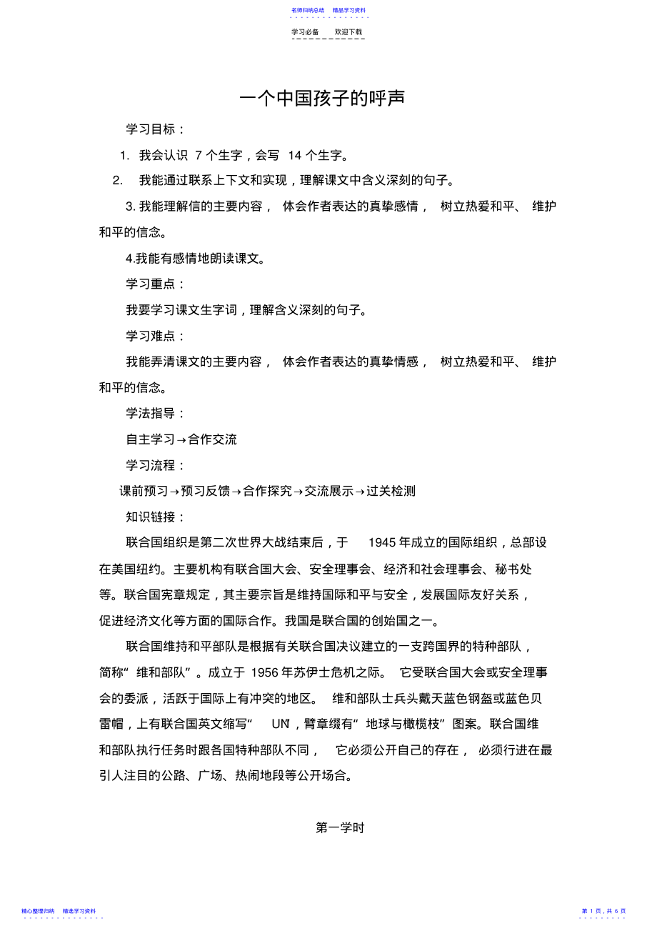 2022年一个中国孩子的呼声优秀教案 .pdf_第1页