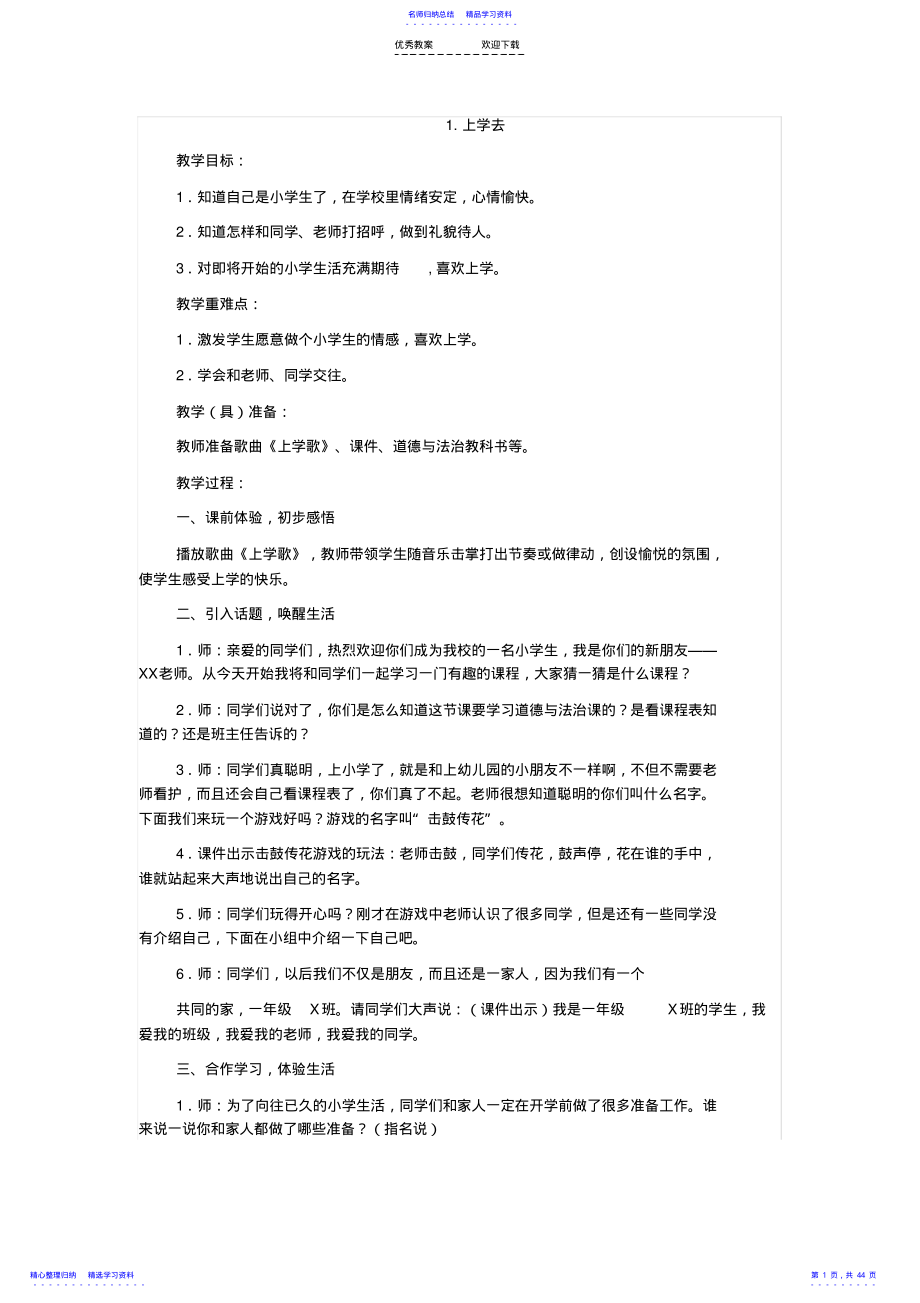 2022年一年级上册思品教案 .pdf_第1页