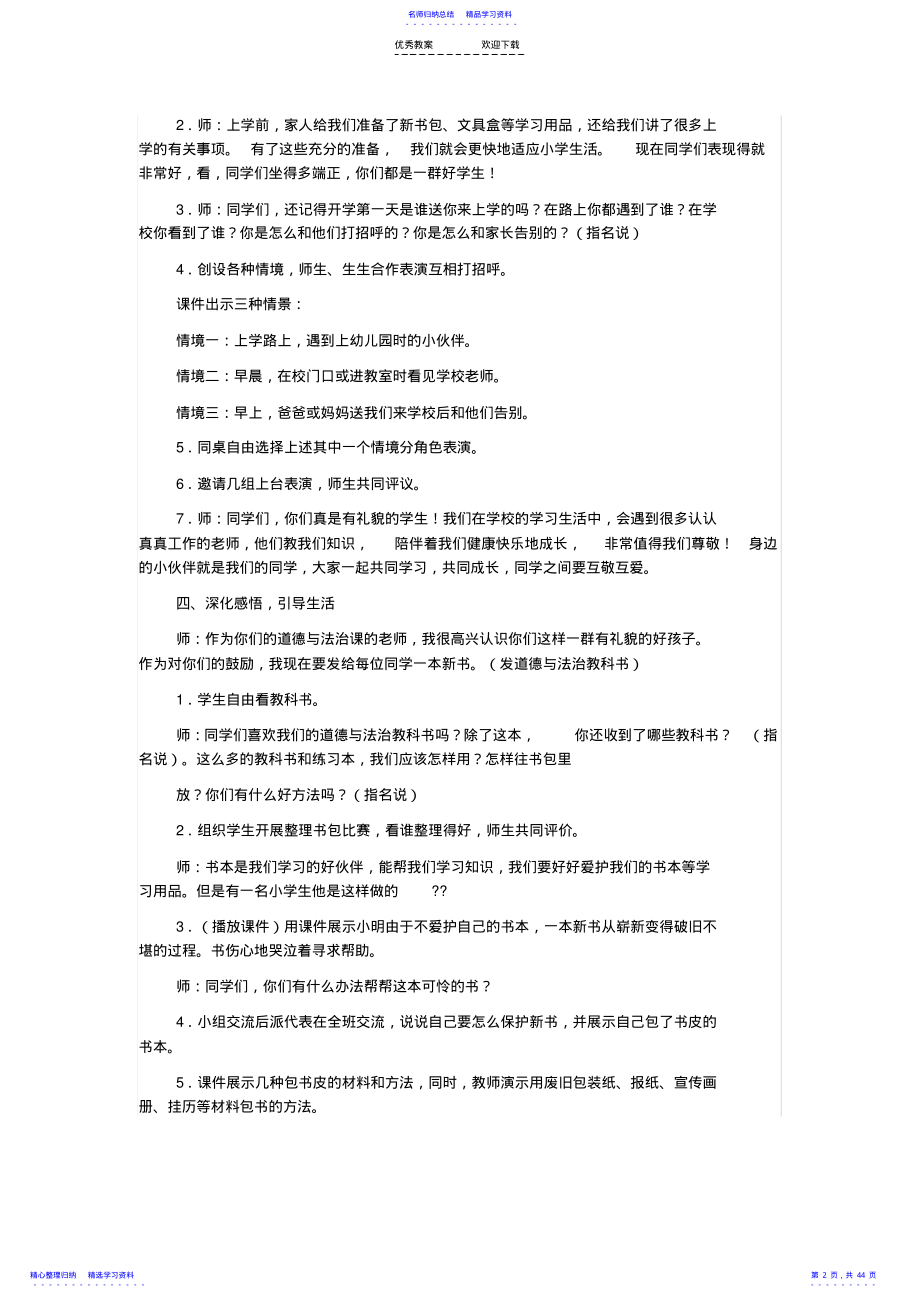 2022年一年级上册思品教案 .pdf_第2页