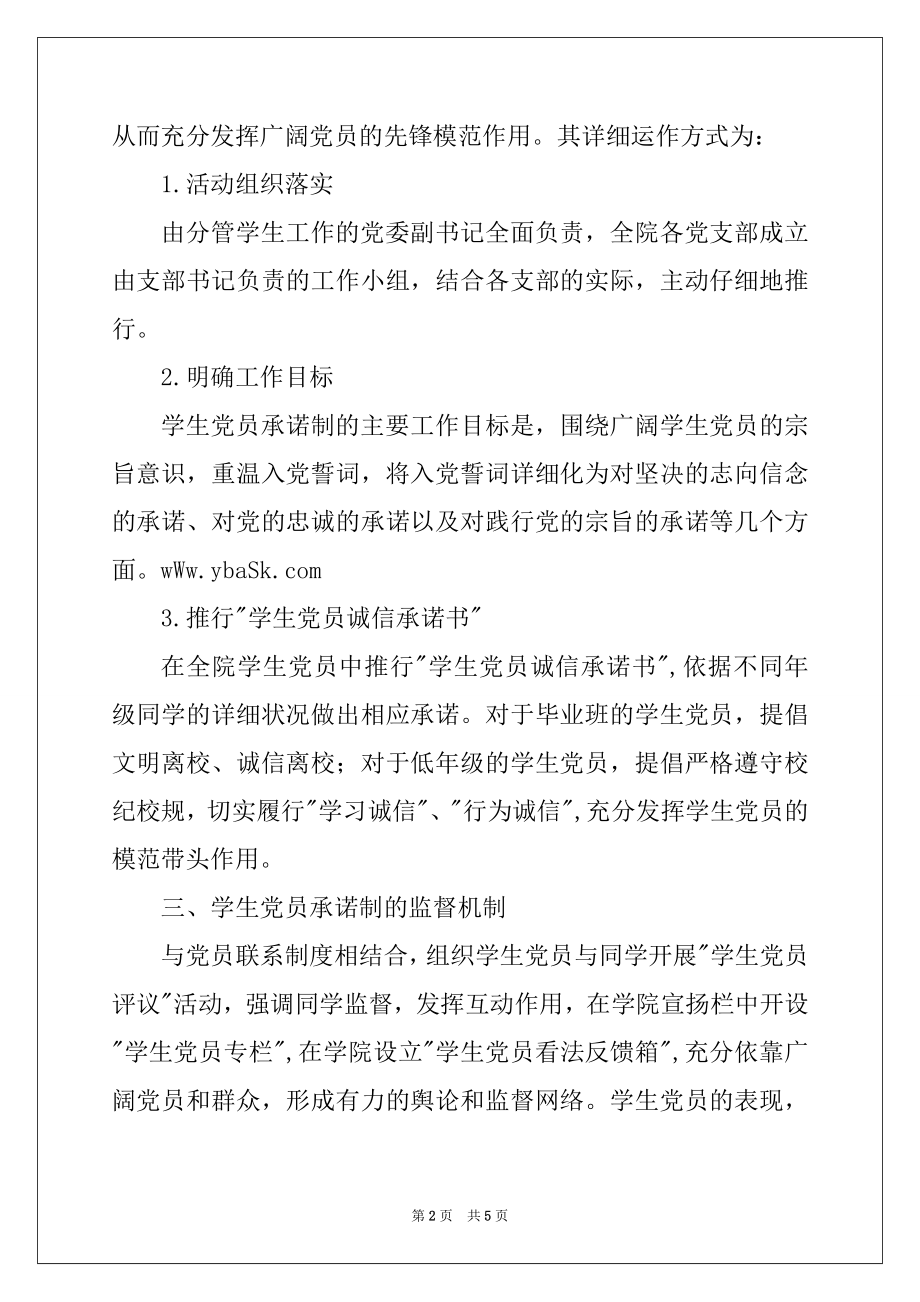 2022年大学生党员承诺书2篇.docx_第2页