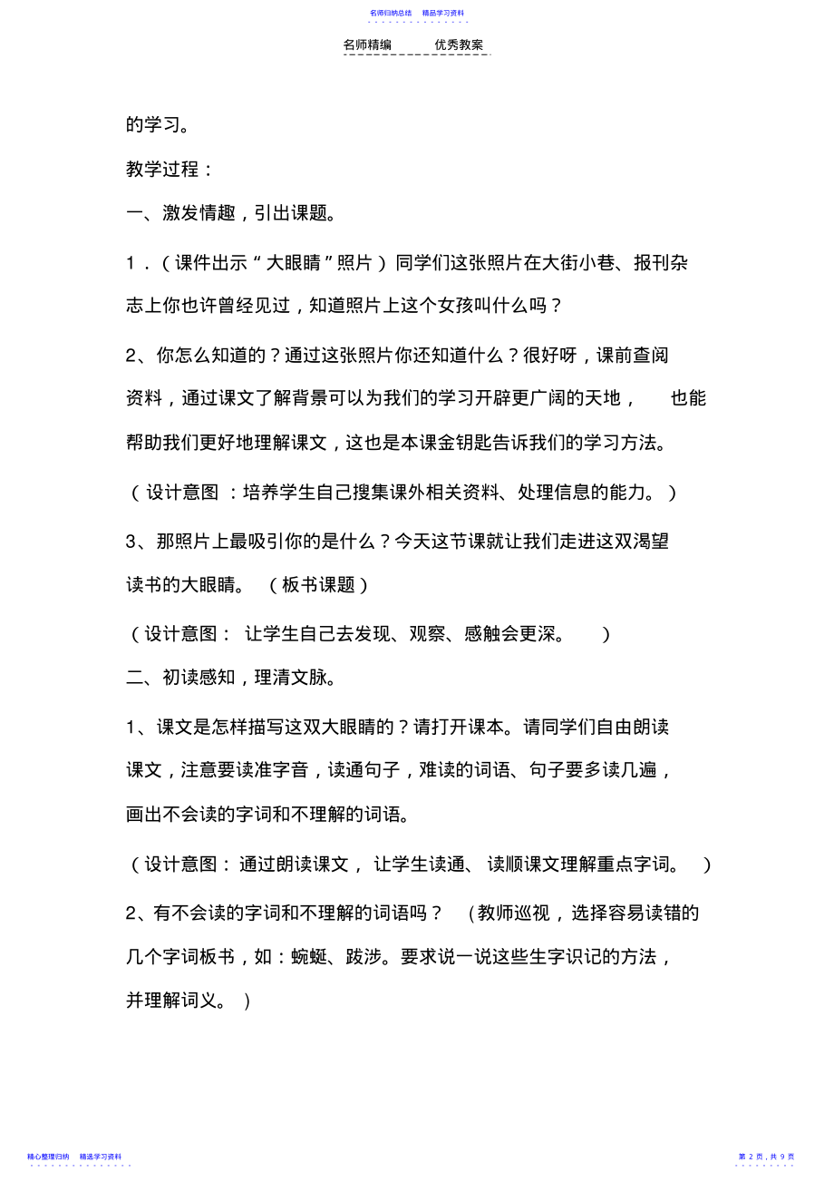 2022年《渴望读书的“大眼睛”》教学设计 .pdf_第2页