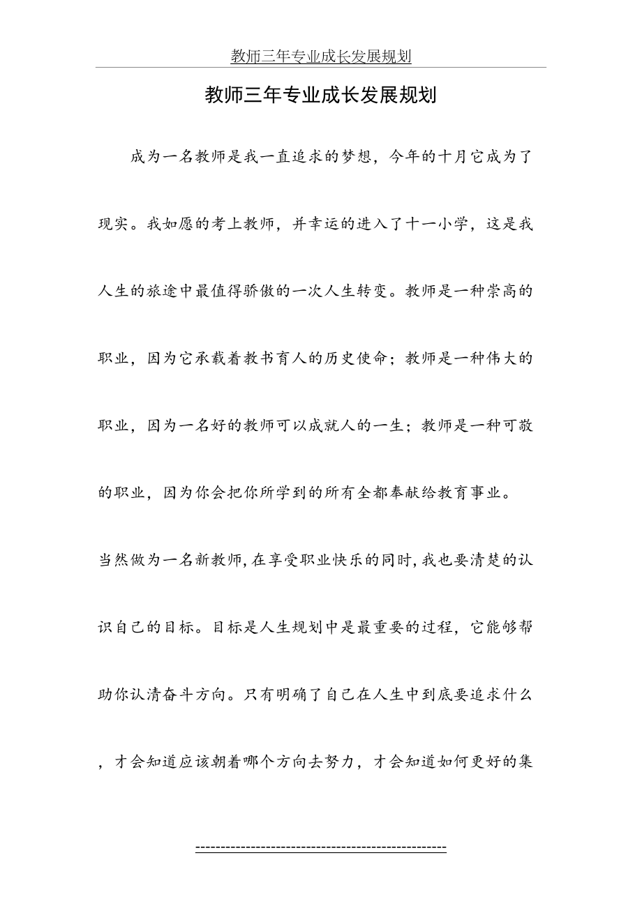 教师三年专业成长发展规划.doc_第2页