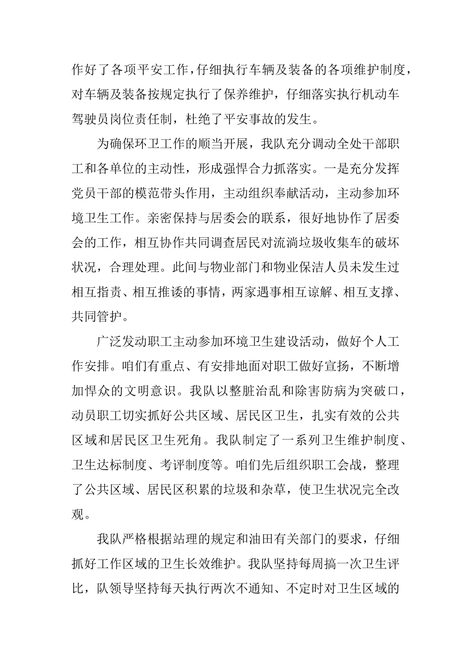 2022年环卫半年总结工作报告(4).docx_第2页