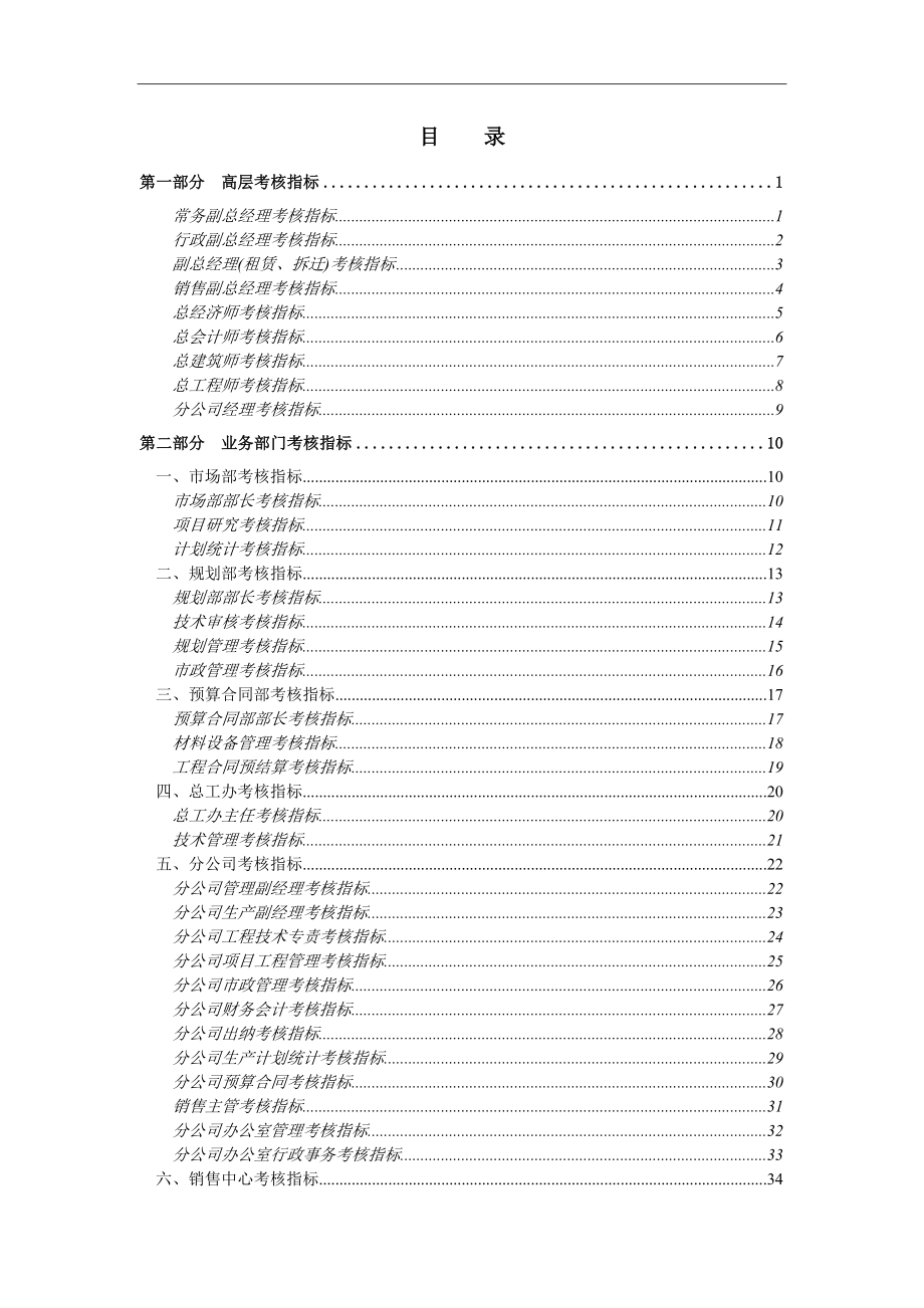 咨询管理战略组织项目麦肯锡工具评估 ZZ考核指标.doc_第2页