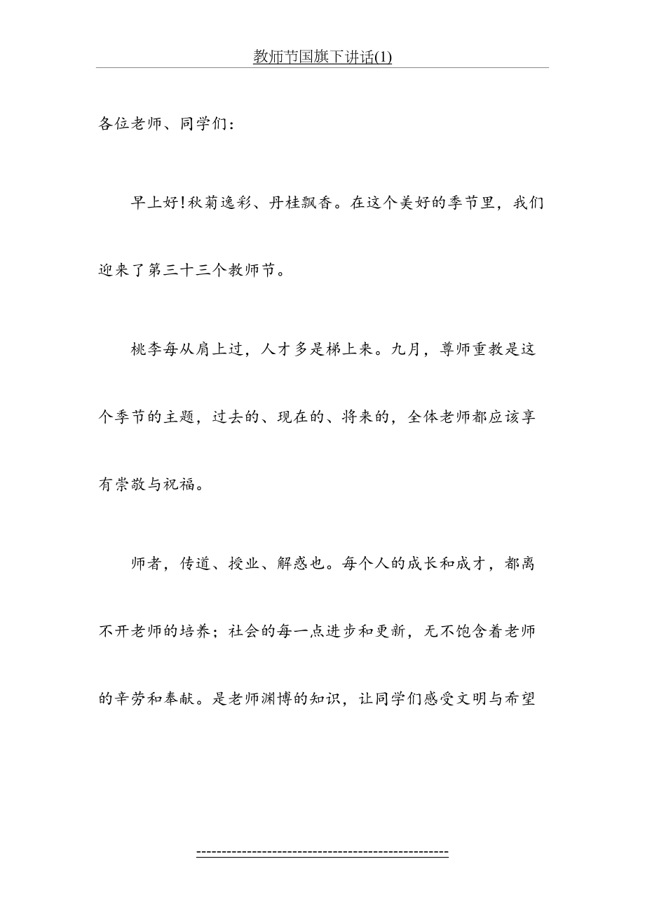 教师节国旗下讲话(1).doc_第2页