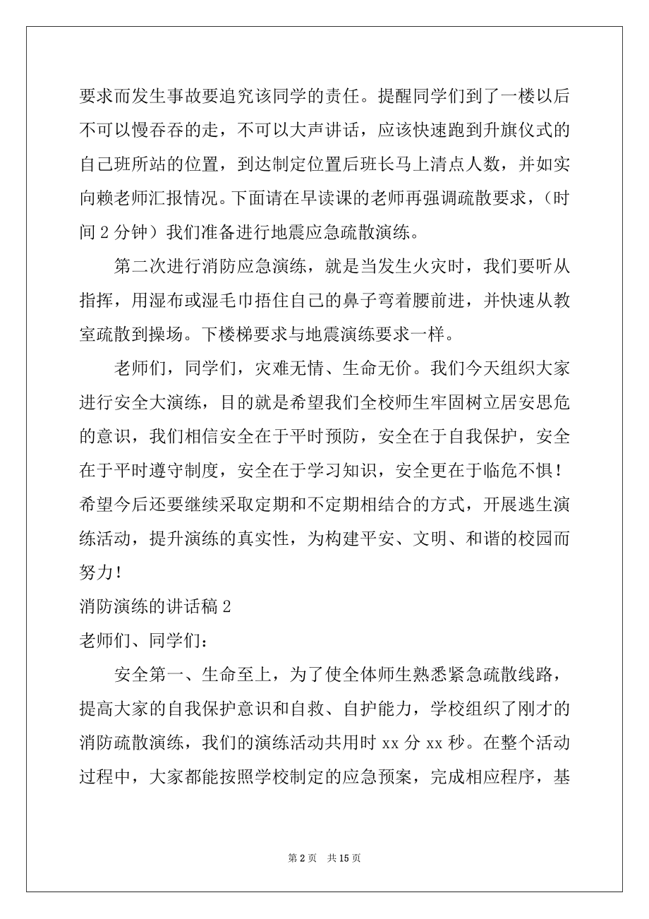 2022年消防演练的讲话稿范文.docx_第2页