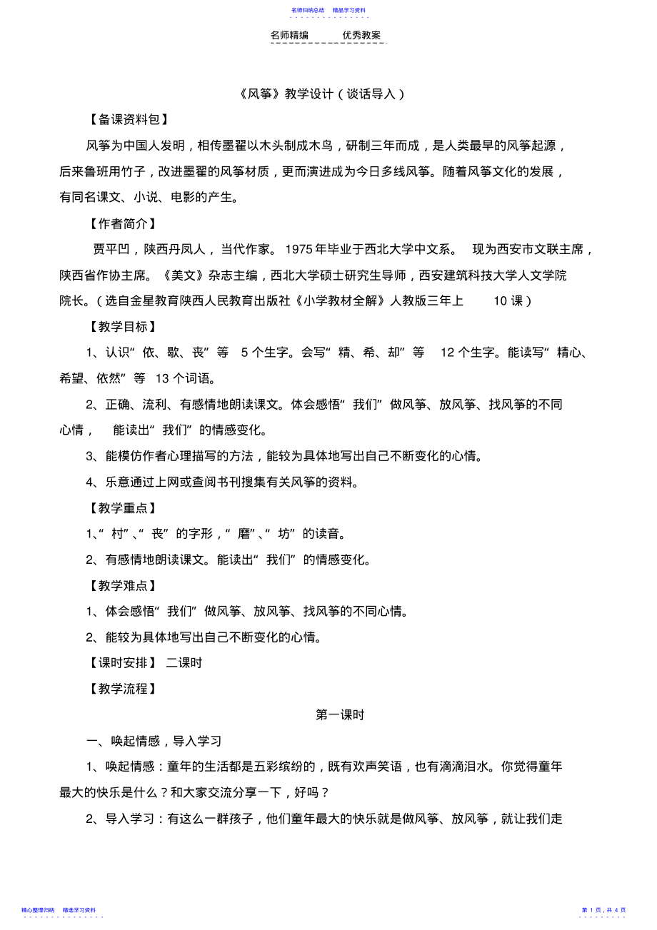 2022年《风筝》教学设计 4.pdf_第1页