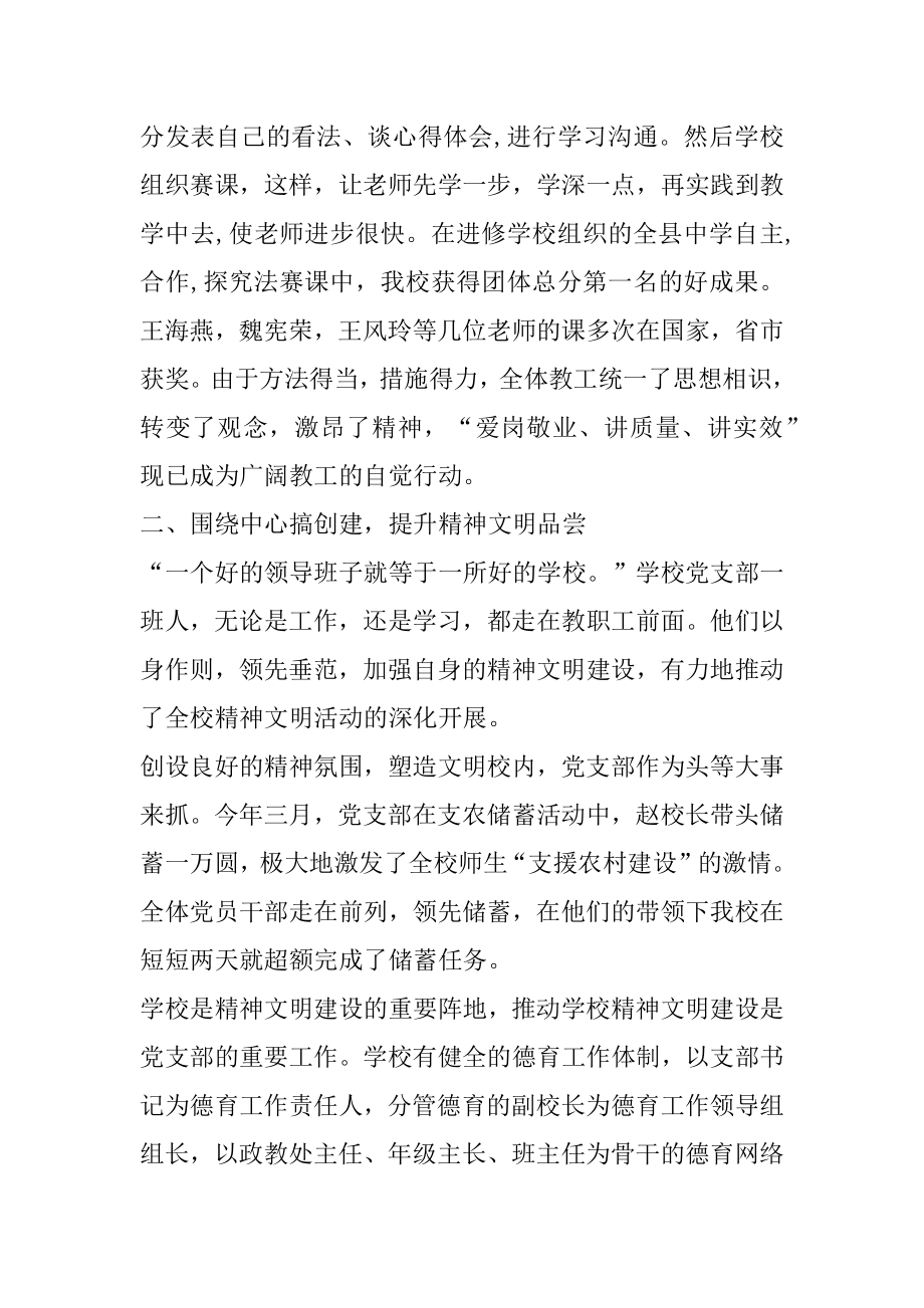 2022年年度学校党支部工作总结.docx_第2页