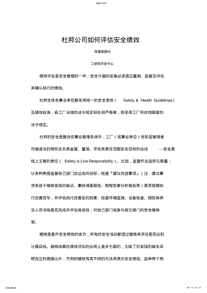 2022年杜邦公司如何评估安全绩效 .pdf