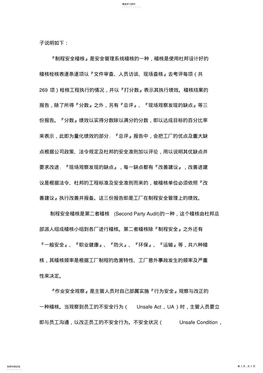 2022年杜邦公司如何评估安全绩效 .pdf_第2页