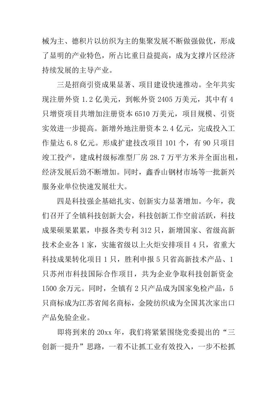 2022年在全镇经济工作总结表彰大会上的讲话.docx_第2页