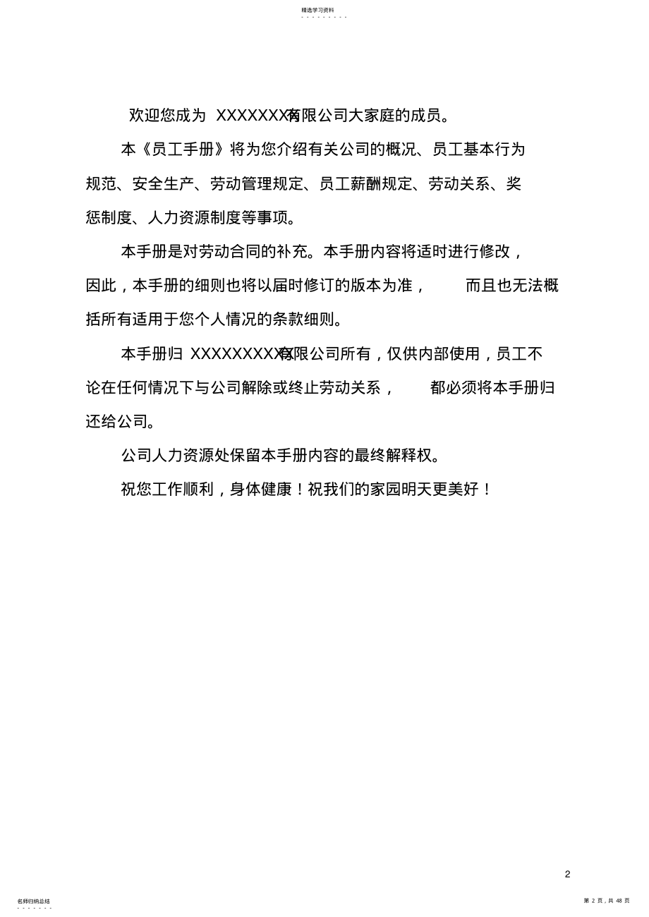 2022年某某企业员工手册 .pdf_第2页