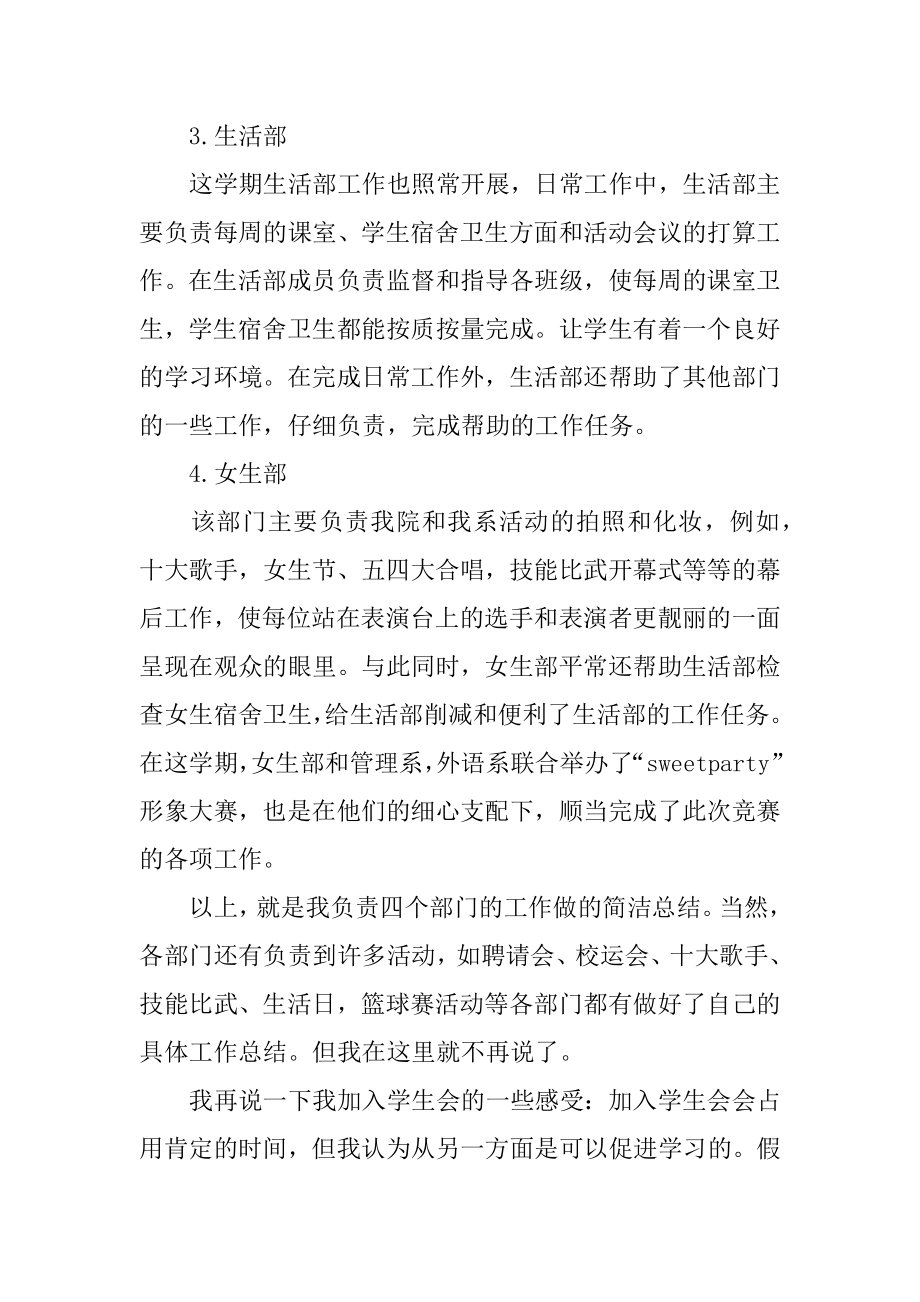 2022年大学生学生会月工作总结报告(2).docx_第2页