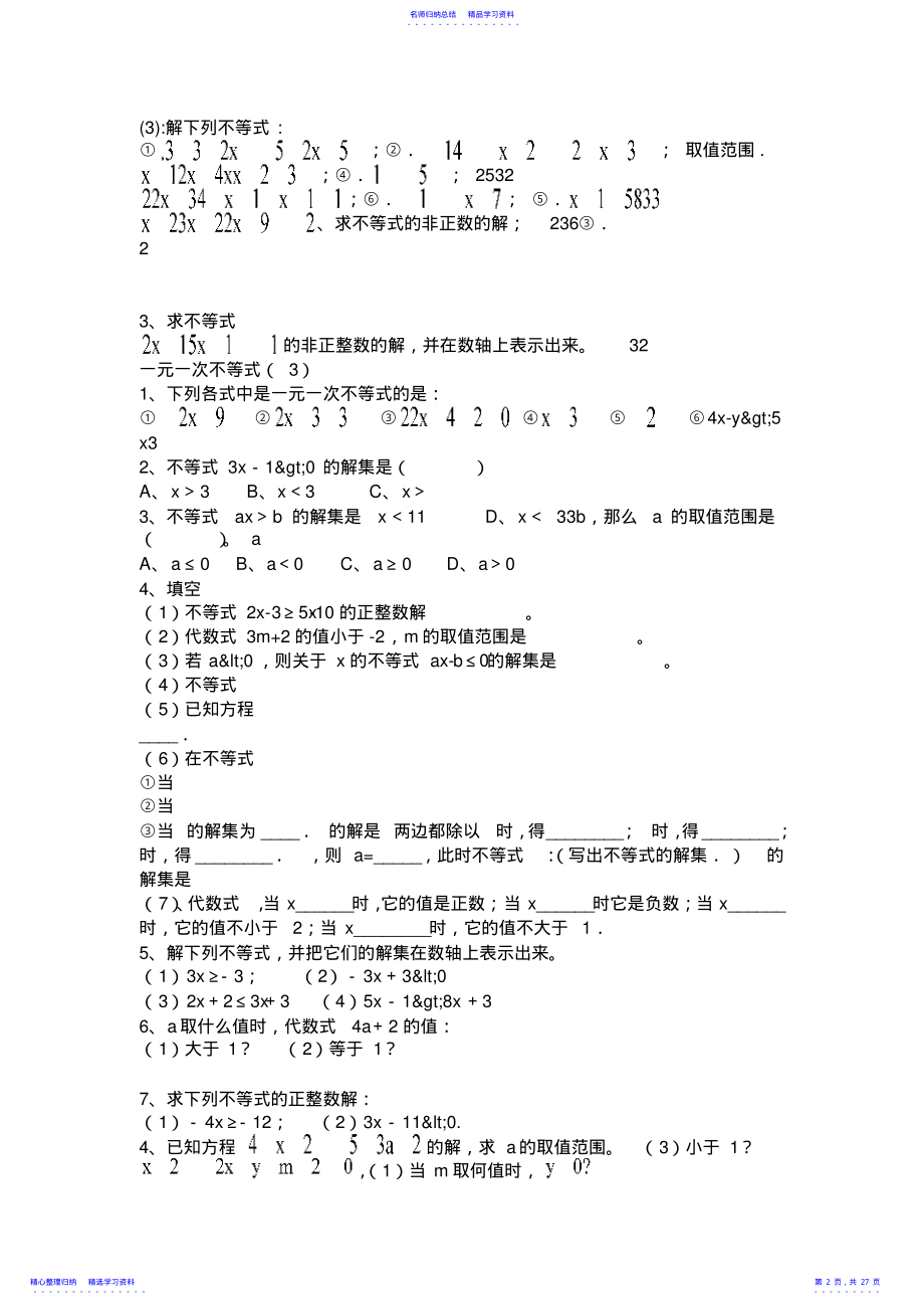 2022年一元一次不等式练习题 .pdf_第2页