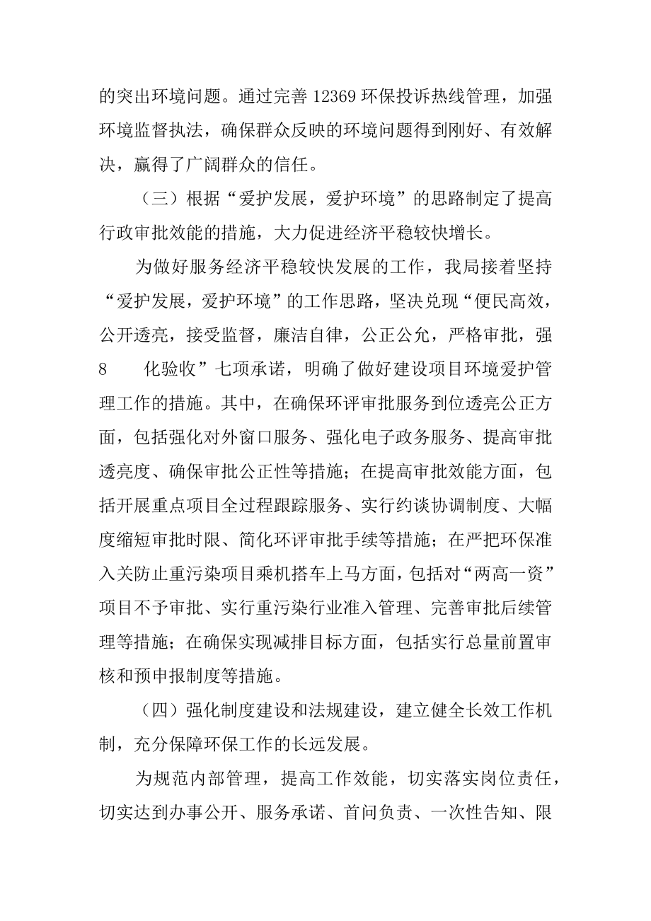 2022年环境保护局学习实践科学发展观活动工作总结(7).docx_第2页