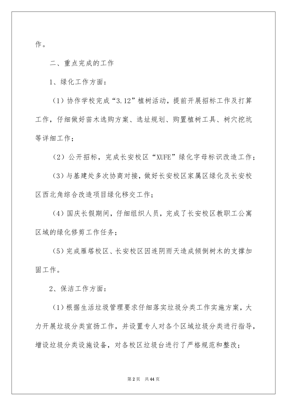 2022年度工作个人述职报告精品.docx_第2页