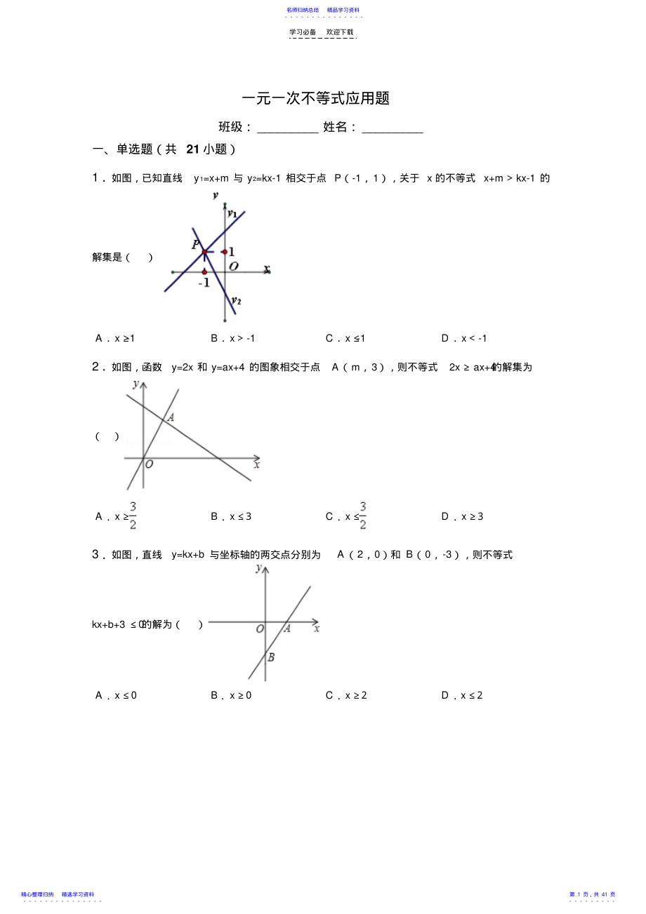 2022年一元一次不等式应用题 .pdf_第1页