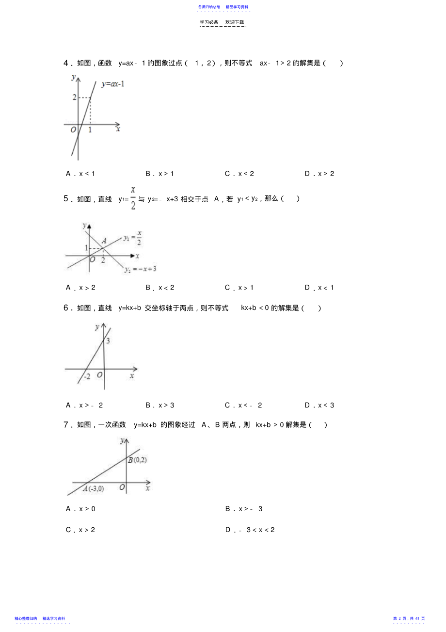 2022年一元一次不等式应用题 .pdf_第2页