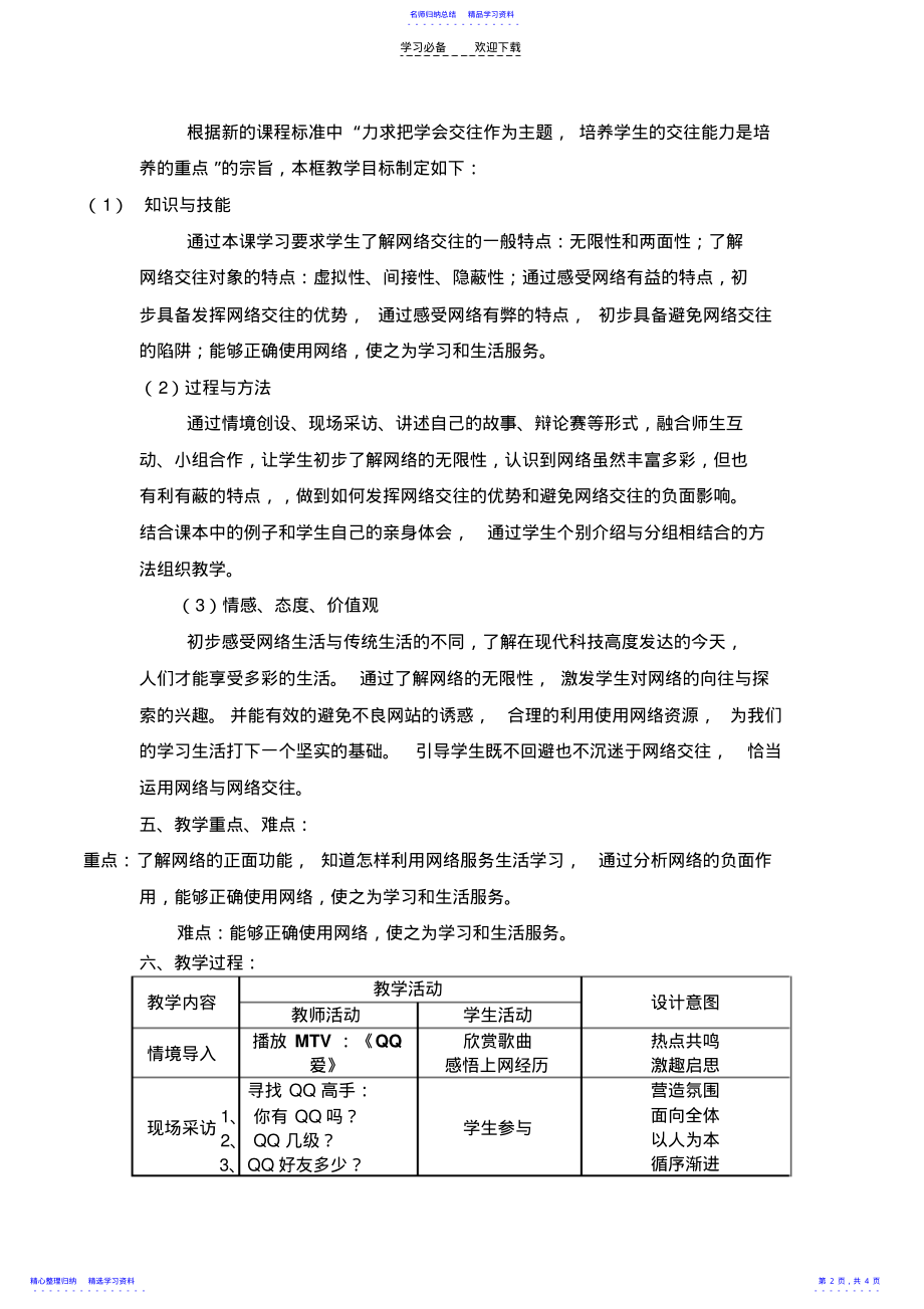 2022年《网络交往新空间》教学设计 .pdf_第2页