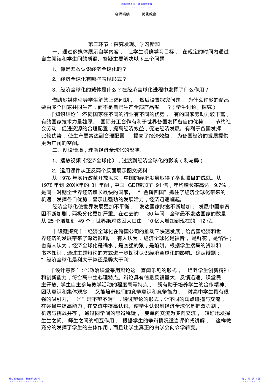 2022年《面对经济全球化》教学设计 .pdf_第2页