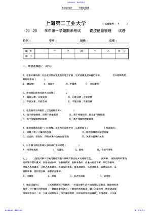 2022年《物流管理信息系统》试卷D .pdf