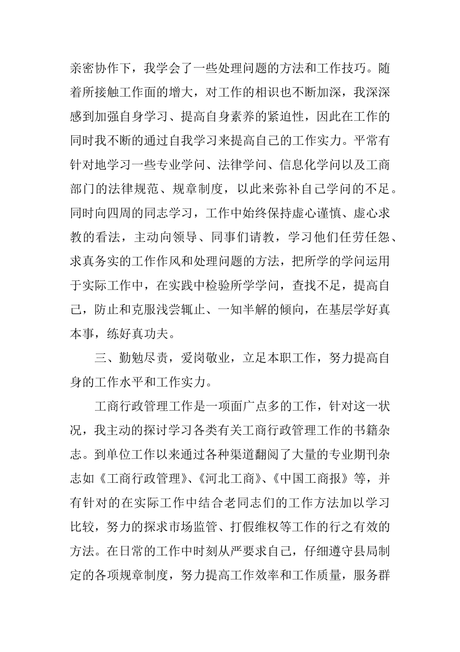 2022年工商局工作报告.docx_第2页