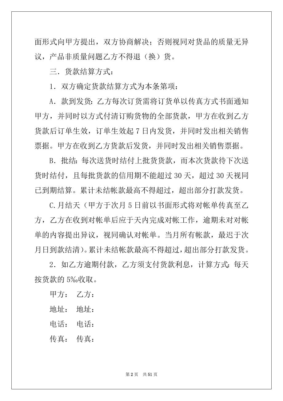 2022年材料供货合同例文.docx_第2页