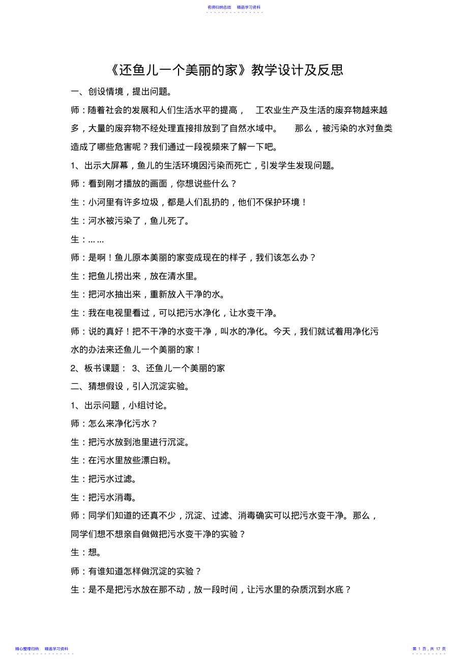 2022年《还鱼儿一个美丽的家》教学设计及反思 .pdf_第1页