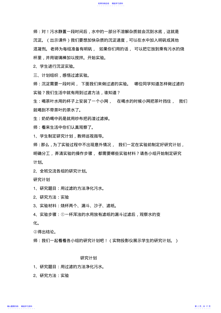 2022年《还鱼儿一个美丽的家》教学设计及反思 .pdf_第2页