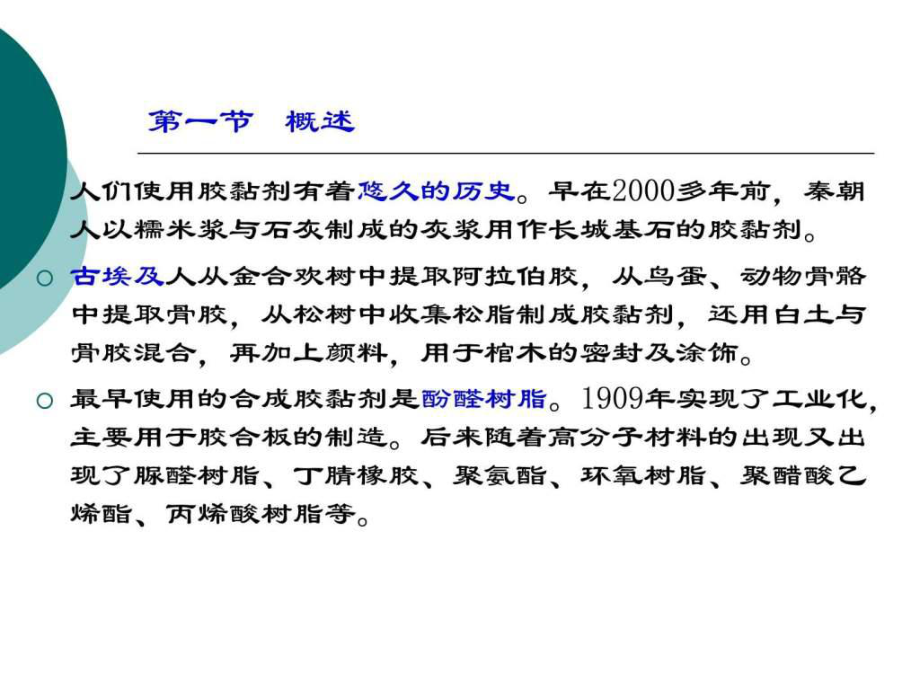 胶粘剂的分类及应用ppt课件.ppt_第2页