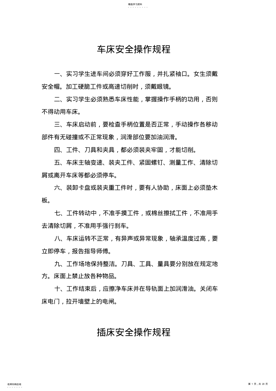 2022年某企业车床安全操作规程 .pdf_第1页