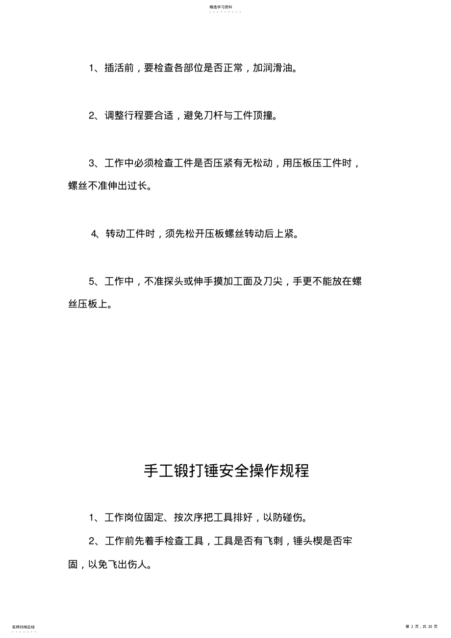 2022年某企业车床安全操作规程 .pdf_第2页