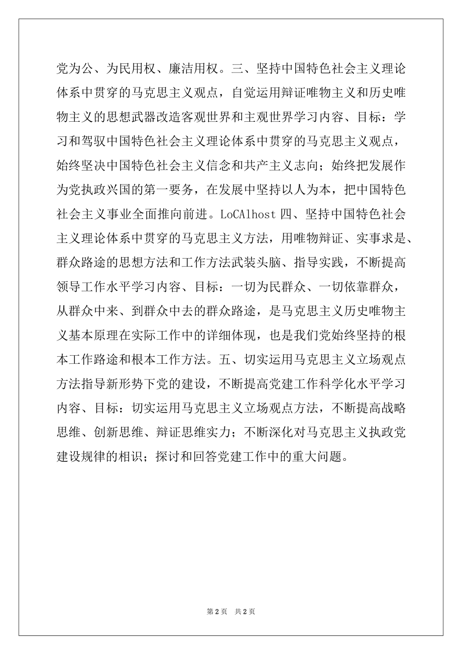 2022年林业局党委第二季度党课学习总结.docx_第2页