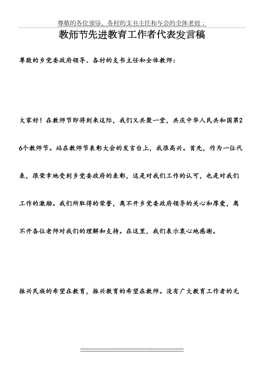 教师节先进教育工作者代表发言稿(1).doc_第2页