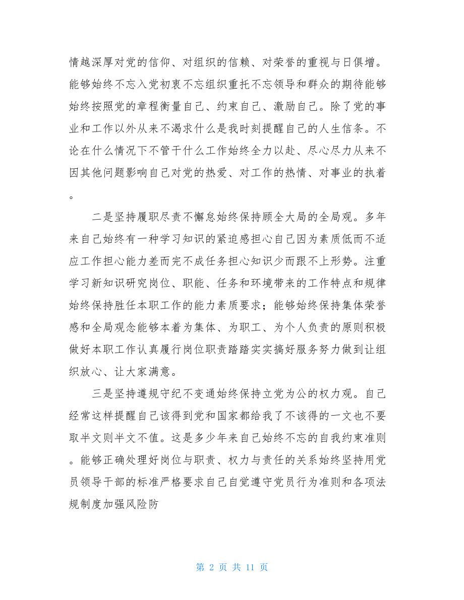 群众路线实践活动个人总结.doc_第2页