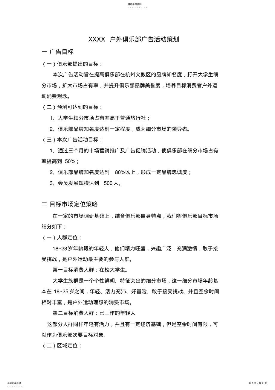 2022年某俱乐部广告媒介策 .pdf_第1页