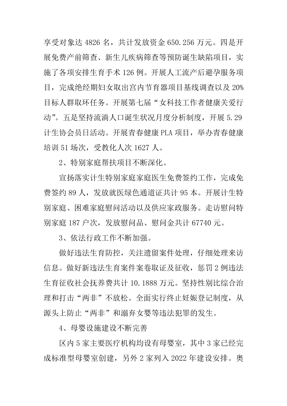 2022年社会事务管理局工作总结范文(3).docx_第2页