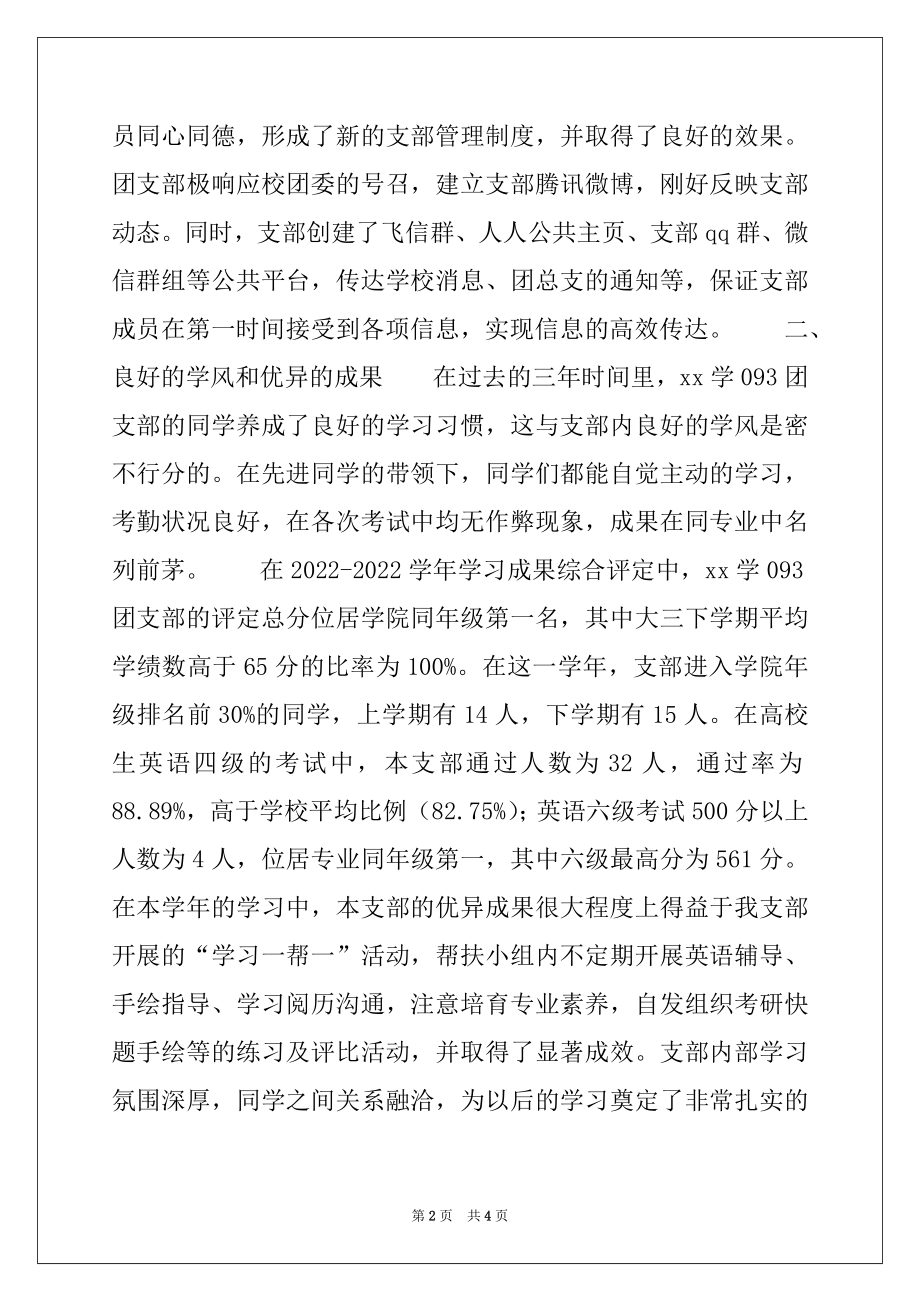 2022年大学班级五四红旗团支部事迹材料.docx_第2页