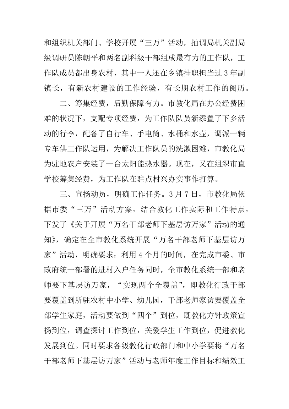 2022年教育局“三万”活动阶段工作小结.docx_第2页