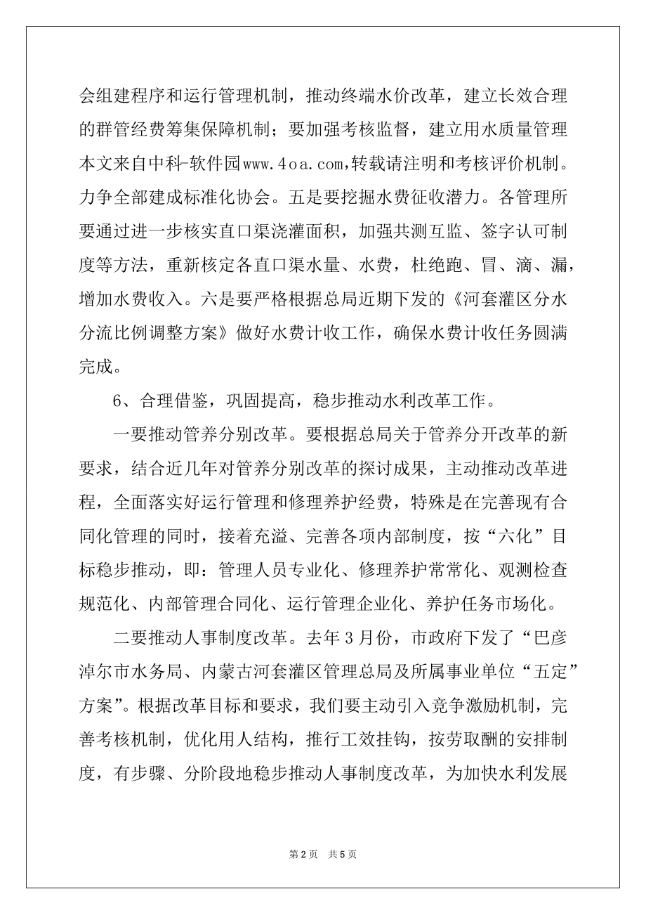 2022年在水利总干局2022年工作会议上的讲话范文.docx_第2页