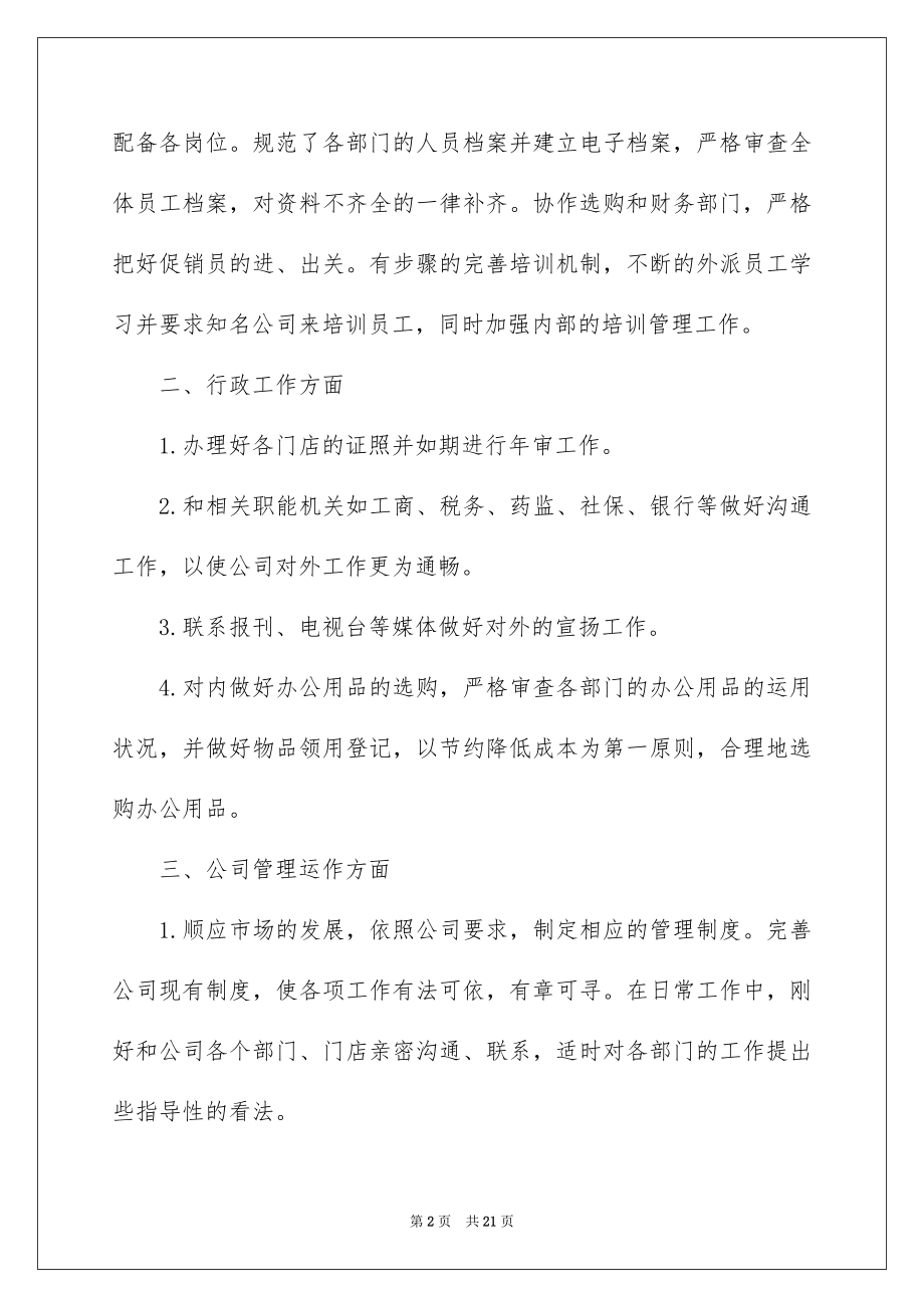 2022年文员的月总结工作报告.docx_第2页