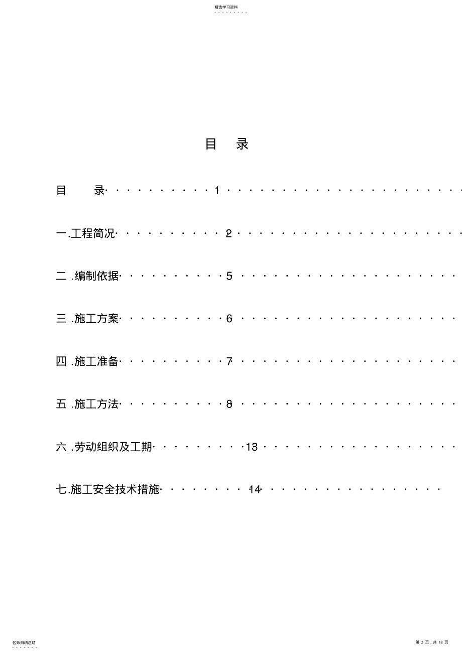 2022年某风井井筒设施拆除安全技术措施 .pdf_第2页